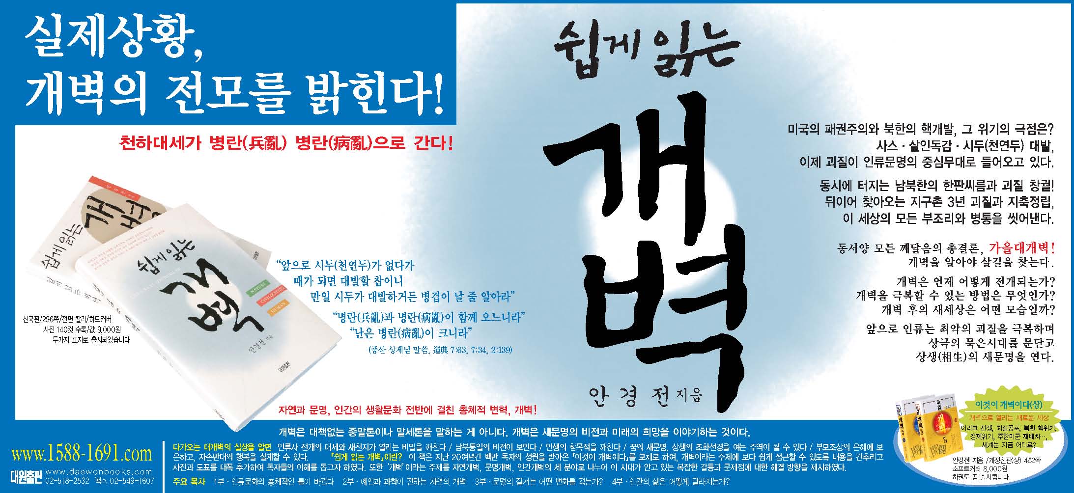 5단통 쉽게읽개벽광고20040108
